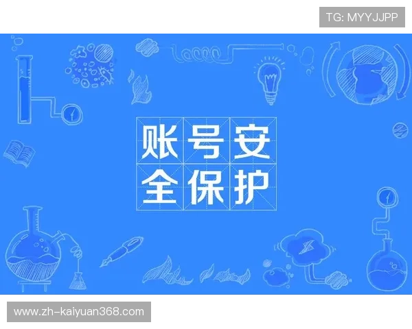 吉祥棋牌电脑版官网用户隐私保护政策与账号安全保障措施