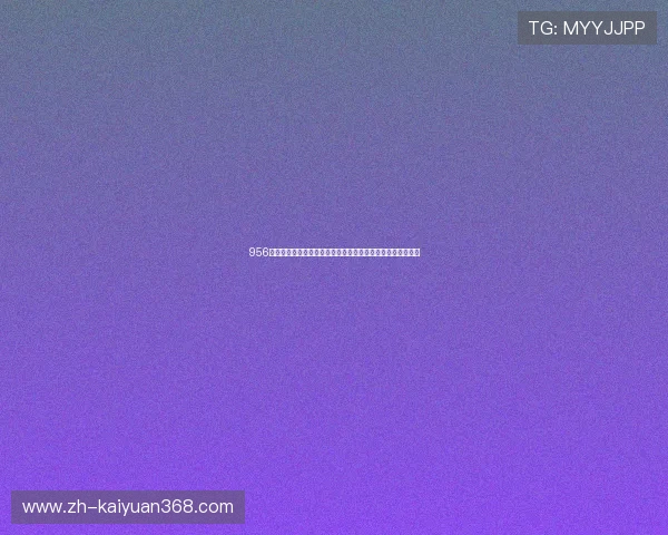 956棋牌娱乐为用户提供的世界杯相关资讯与赛事分析全方位覆盖 956棋牌娱乐为用户提供的世界杯相关资讯与赛事分析全方位覆盖