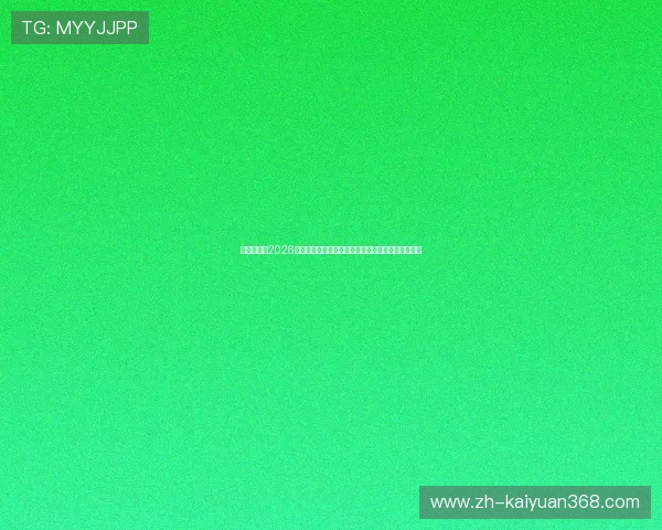 娱乐有范:2026年世界杯赛场背后的娱乐故事与明星嘉宾的精彩参与 娱乐有范:2026年世界杯赛场背后的娱乐故事与明星嘉宾的精彩参与