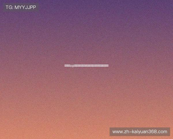 星光娱乐pg:世界杯明星球员的精彩瞬间与赛场上的耀眼表现回顾 星光娱乐pg:世界杯明星球员的精彩瞬间与赛场上的耀眼表现回顾